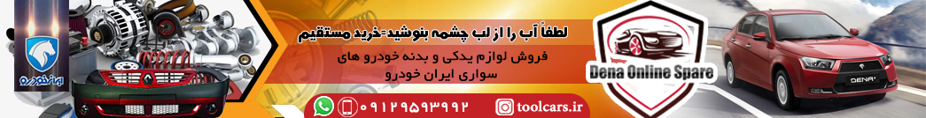 فروش لوازم یدکی